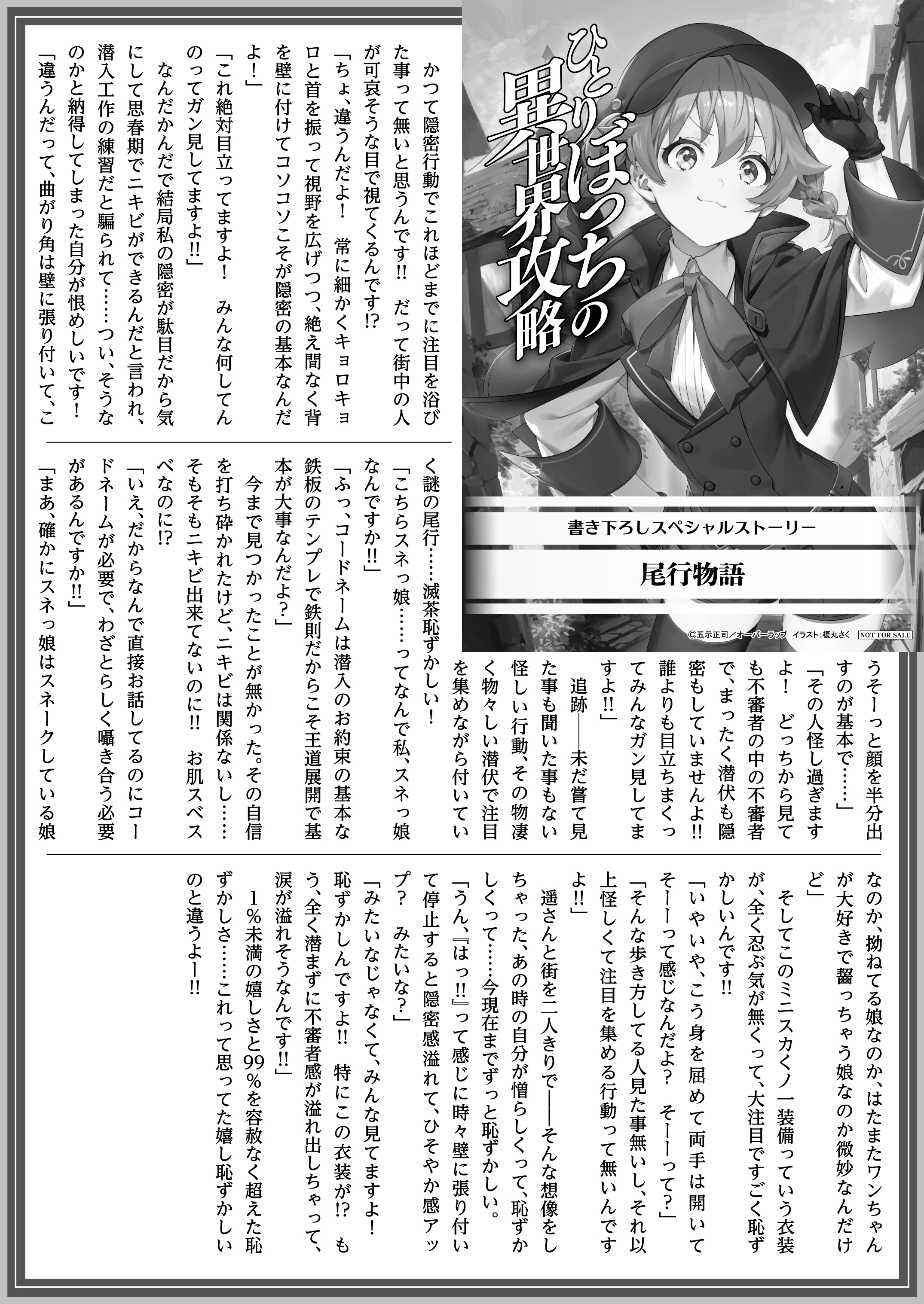 【文庫】「ひとりぼっちの異世界攻略　life.3　泣く少女のための転移魔法」B5SSペーパー